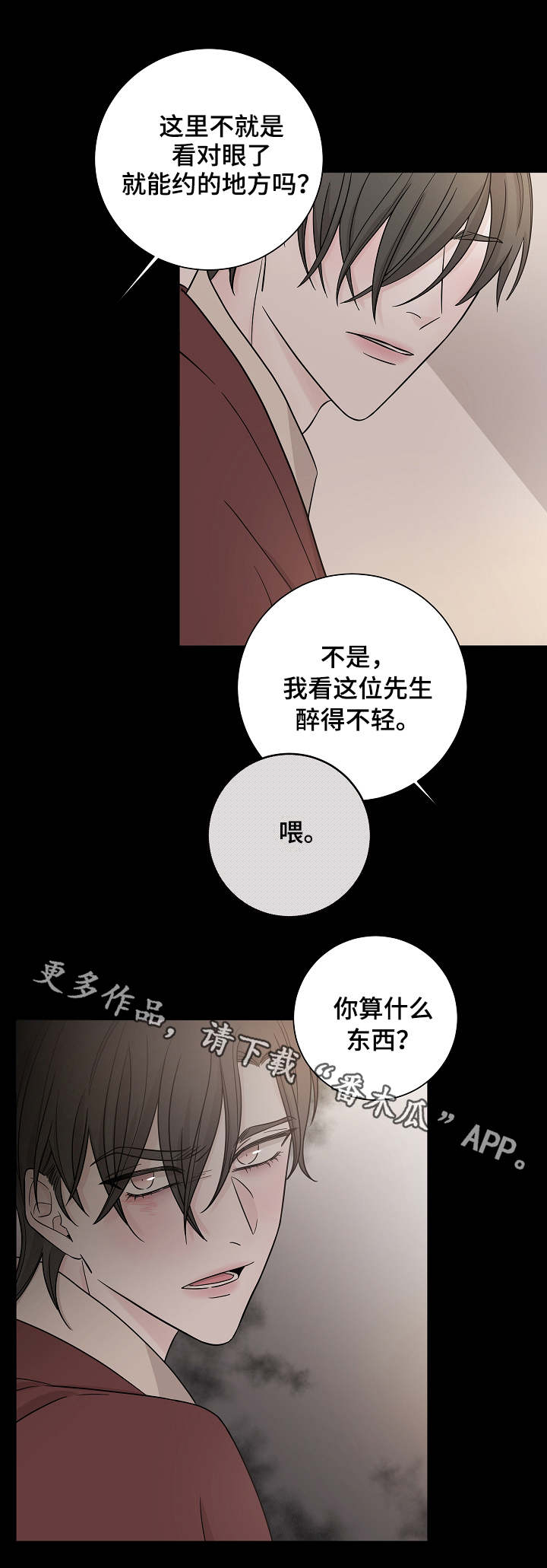 《大块头玩伴》漫画最新章节第26章：多管闲事免费下拉式在线观看章节第【7】张图片