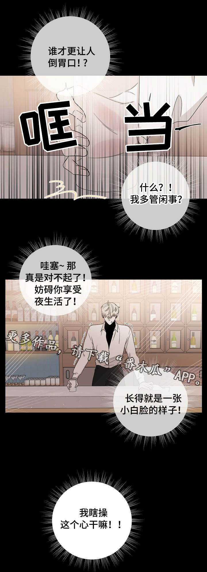 《大块头玩伴》漫画最新章节第26章：多管闲事免费下拉式在线观看章节第【5】张图片