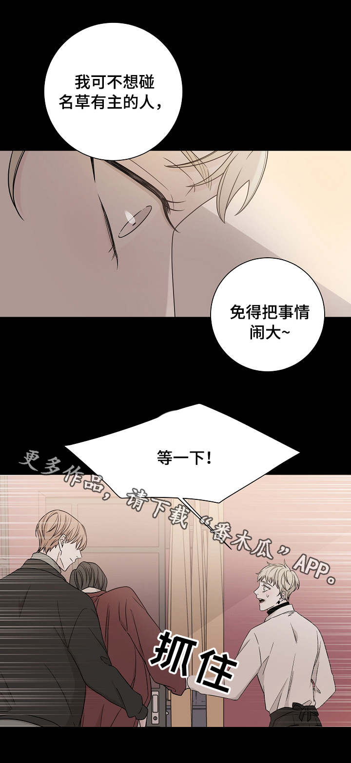 《大块头玩伴》漫画最新章节第26章：多管闲事免费下拉式在线观看章节第【9】张图片