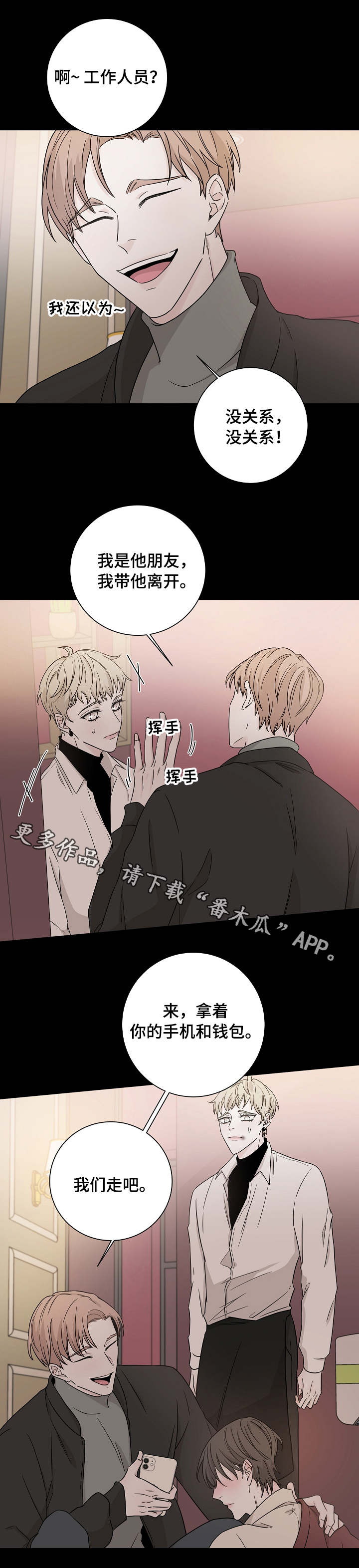 《大块头玩伴》漫画最新章节第26章：多管闲事免费下拉式在线观看章节第【11】张图片