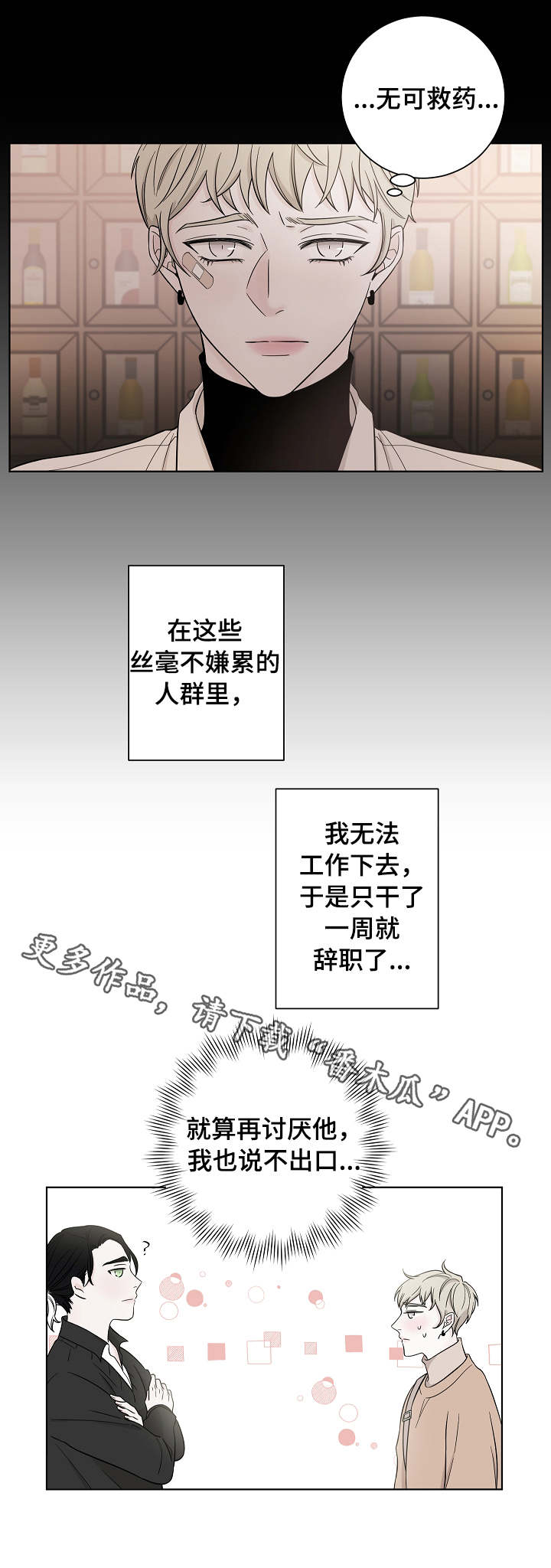 《大块头玩伴》漫画最新章节第27章：很危险免费下拉式在线观看章节第【11】张图片