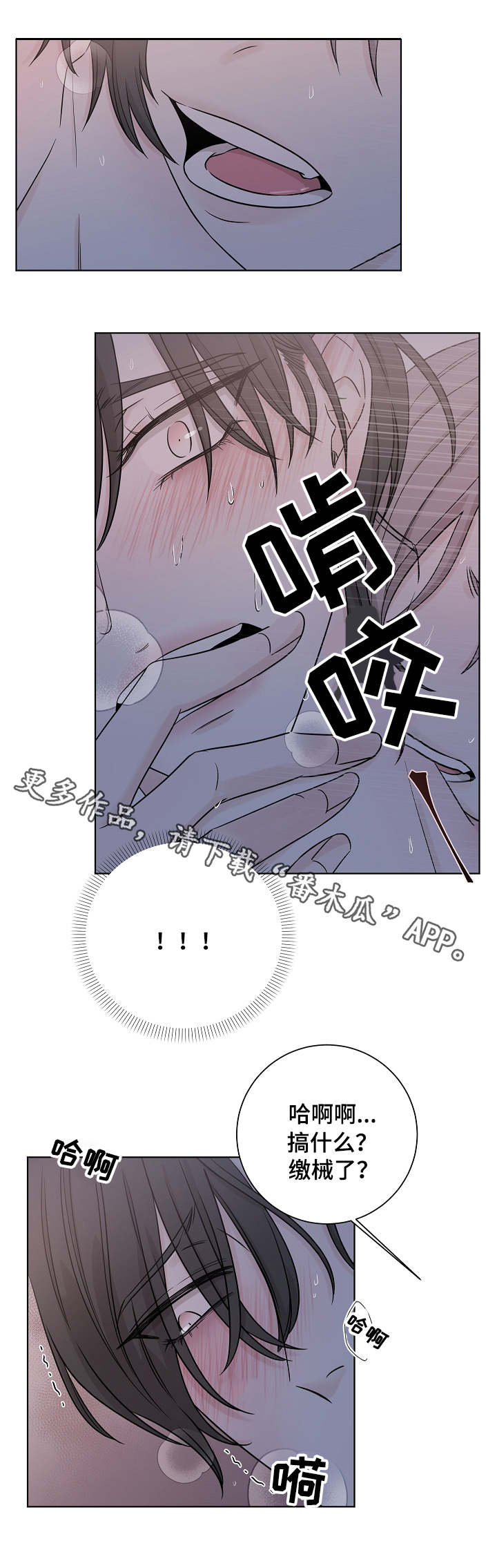 《大块头玩伴》漫画最新章节第27章：很危险免费下拉式在线观看章节第【5】张图片