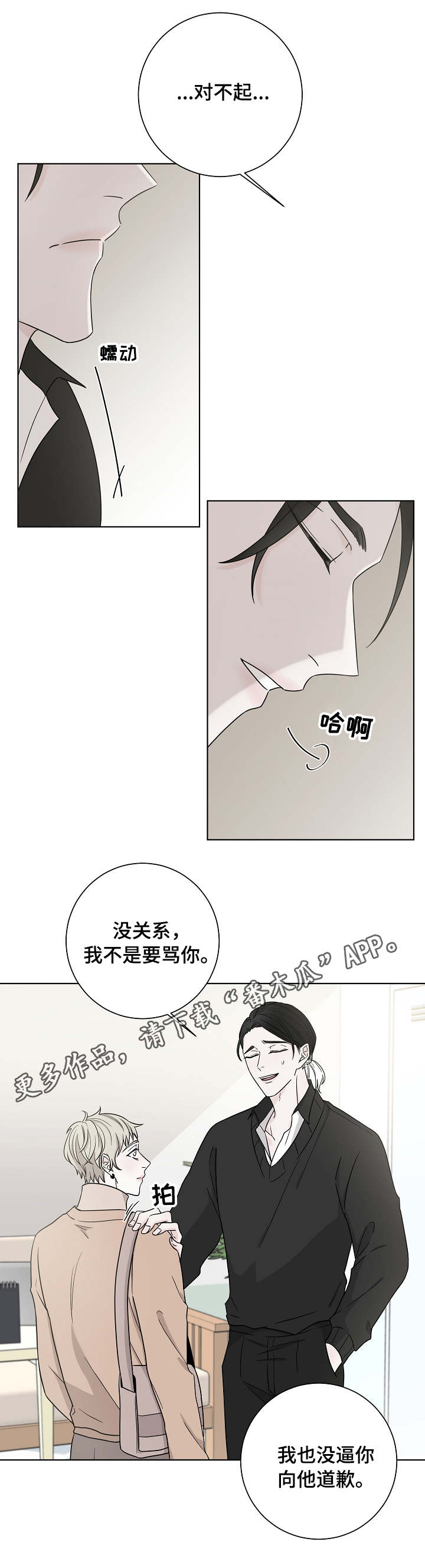 《大块头玩伴》漫画最新章节第27章：很危险免费下拉式在线观看章节第【10】张图片