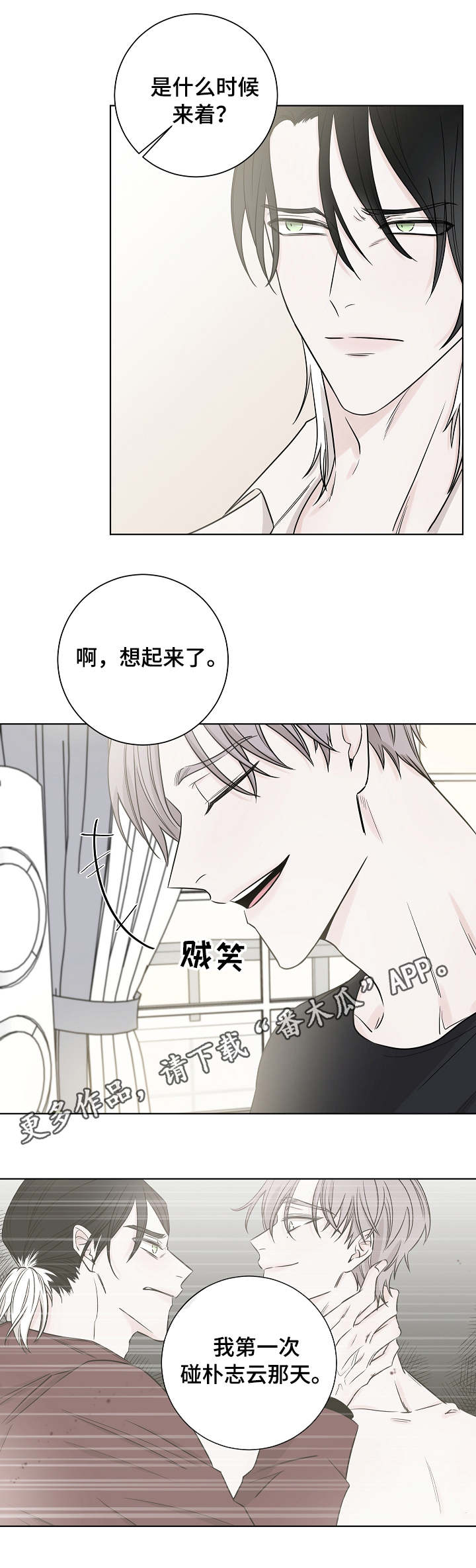 《大块头玩伴》漫画最新章节第28章：怜悯免费下拉式在线观看章节第【5】张图片