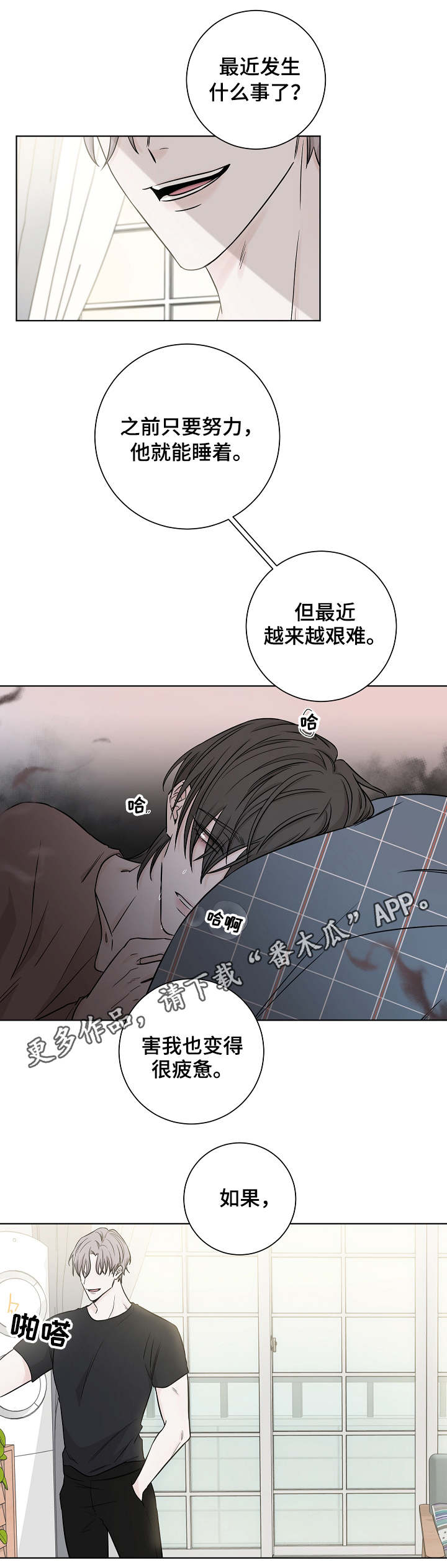 《大块头玩伴》漫画最新章节第28章：怜悯免费下拉式在线观看章节第【3】张图片