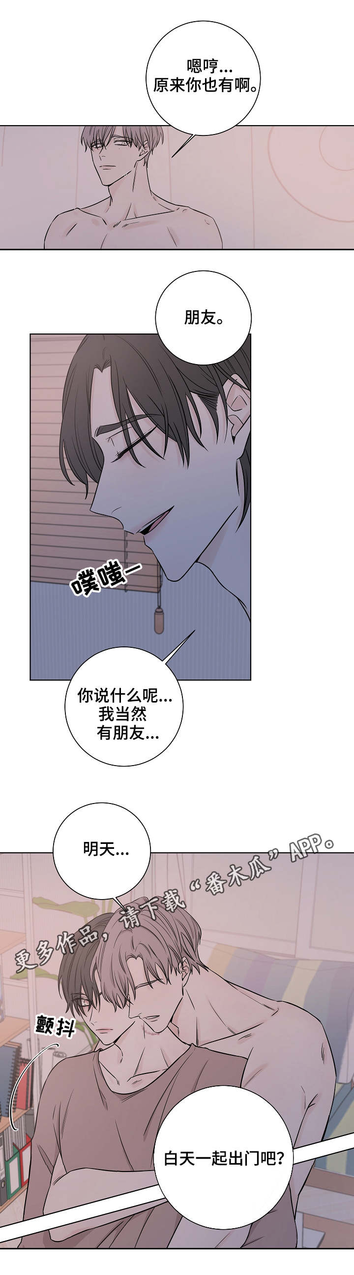 《大块头玩伴》漫画最新章节第28章：怜悯免费下拉式在线观看章节第【11】张图片