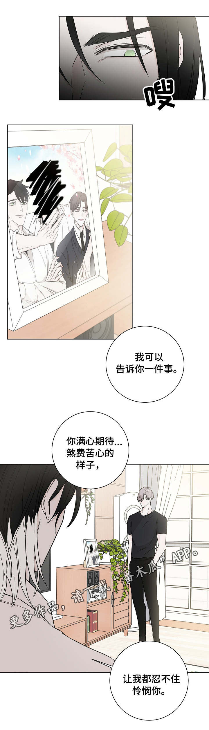 《大块头玩伴》漫画最新章节第28章：怜悯免费下拉式在线观看章节第【1】张图片