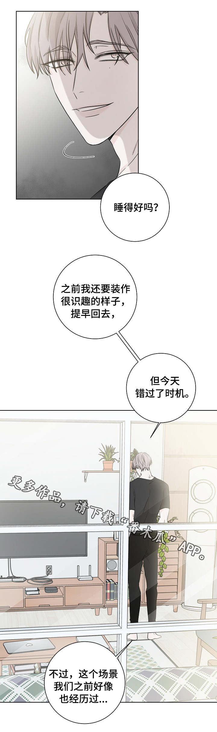 《大块头玩伴》漫画最新章节第28章：怜悯免费下拉式在线观看章节第【6】张图片