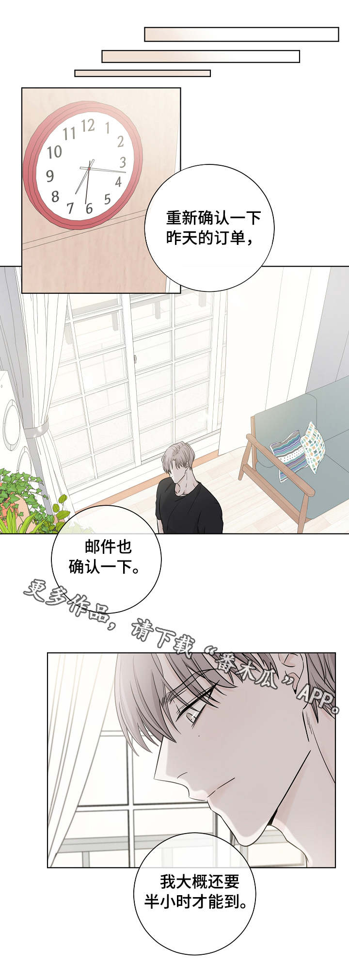 《大块头玩伴》漫画最新章节第28章：怜悯免费下拉式在线观看章节第【8】张图片