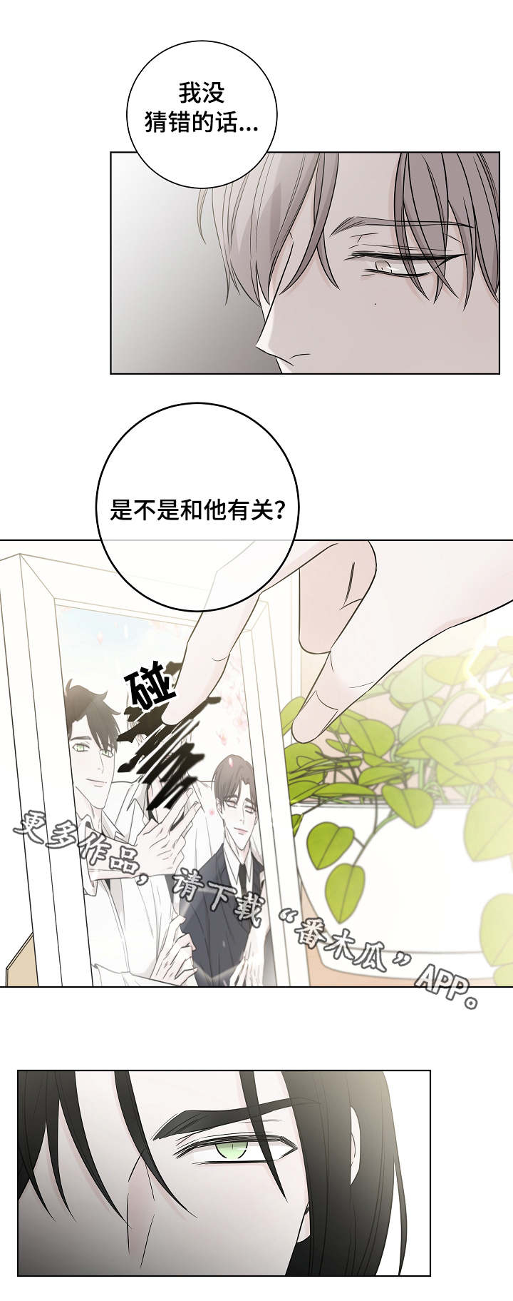 《大块头玩伴》漫画最新章节第28章：怜悯免费下拉式在线观看章节第【2】张图片