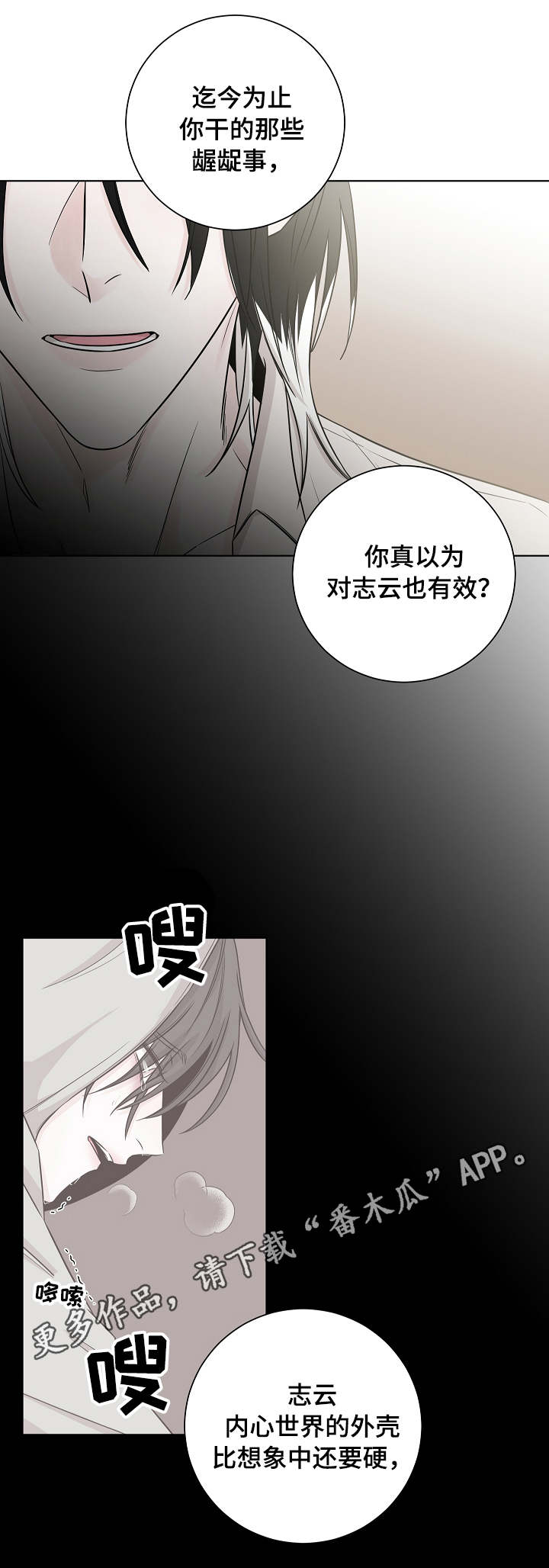 《大块头玩伴》漫画最新章节第29章：帅气免费下拉式在线观看章节第【12】张图片