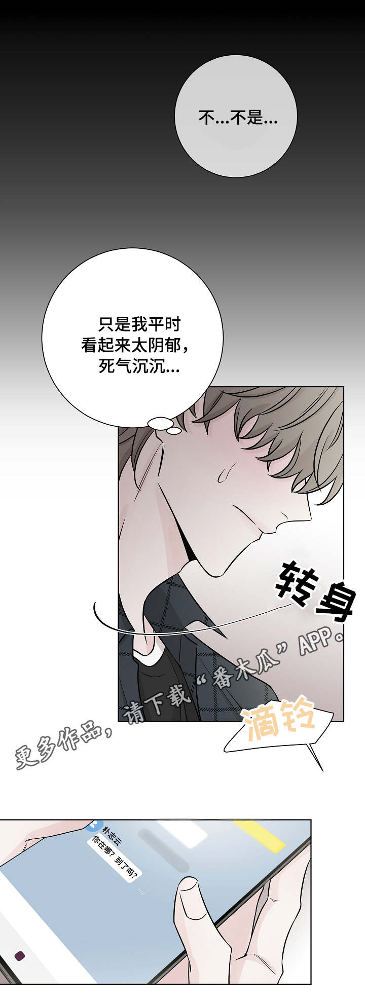 《大块头玩伴》漫画最新章节第29章：帅气免费下拉式在线观看章节第【1】张图片