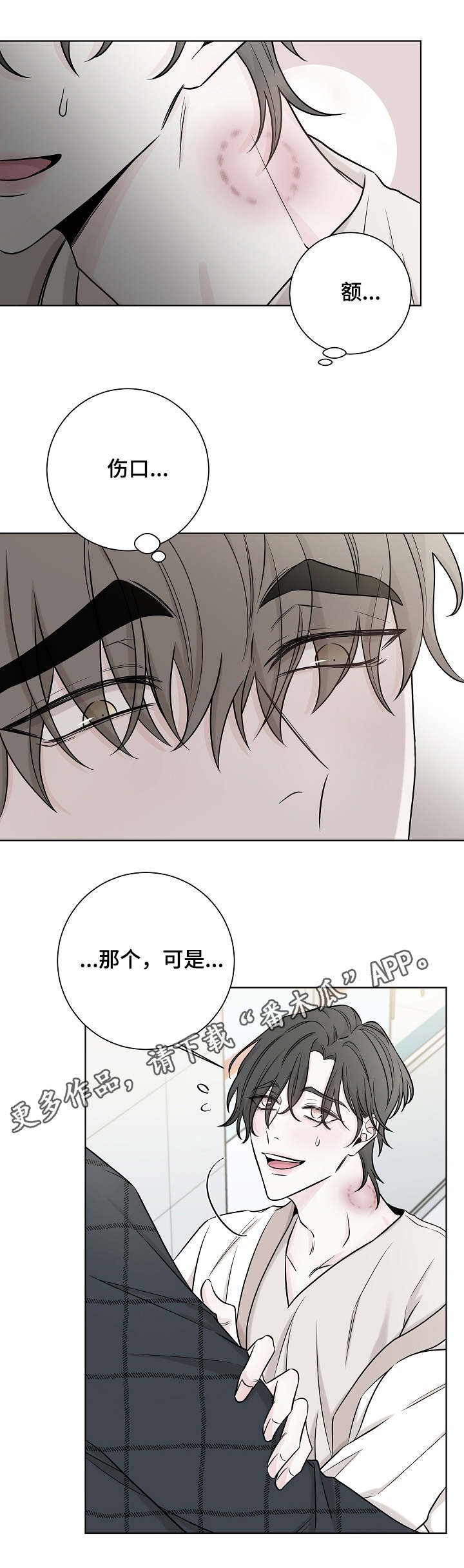 《大块头玩伴》漫画最新章节第30章：痕迹免费下拉式在线观看章节第【4】张图片