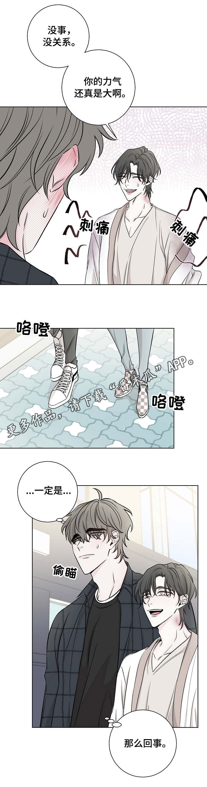 《大块头玩伴》漫画最新章节第30章：痕迹免费下拉式在线观看章节第【2】张图片