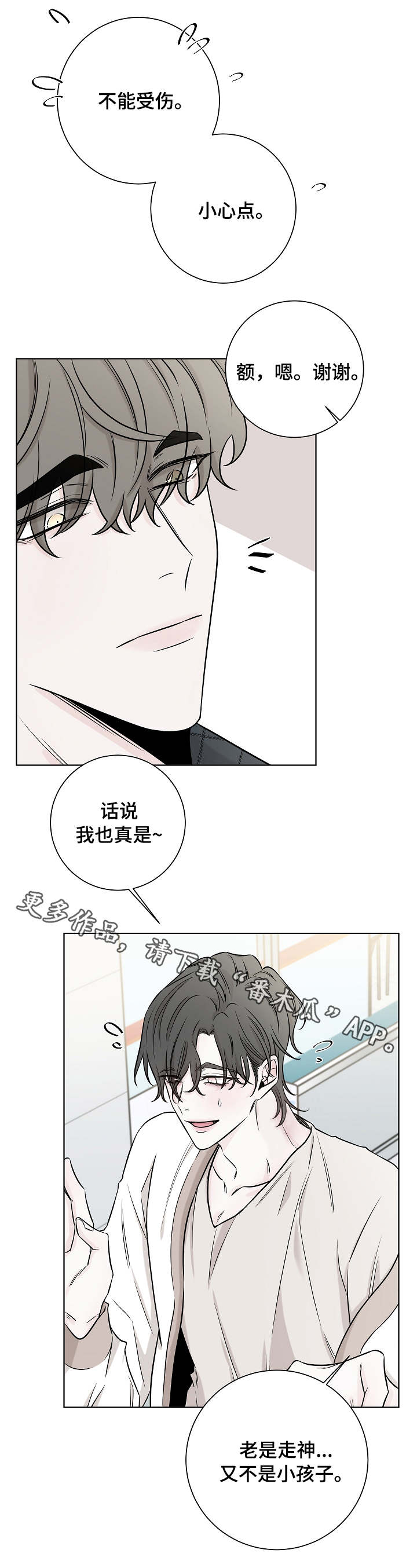 《大块头玩伴》漫画最新章节第30章：痕迹免费下拉式在线观看章节第【5】张图片