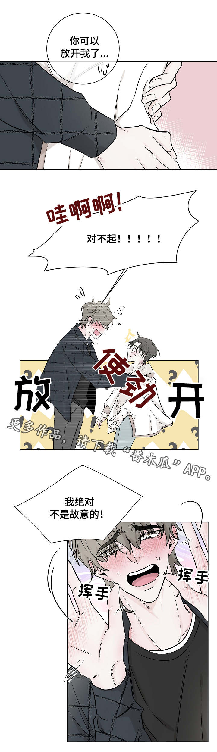 《大块头玩伴》漫画最新章节第30章：痕迹免费下拉式在线观看章节第【3】张图片