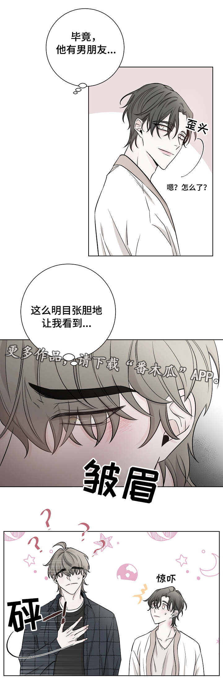 《大块头玩伴》漫画最新章节第30章：痕迹免费下拉式在线观看章节第【1】张图片