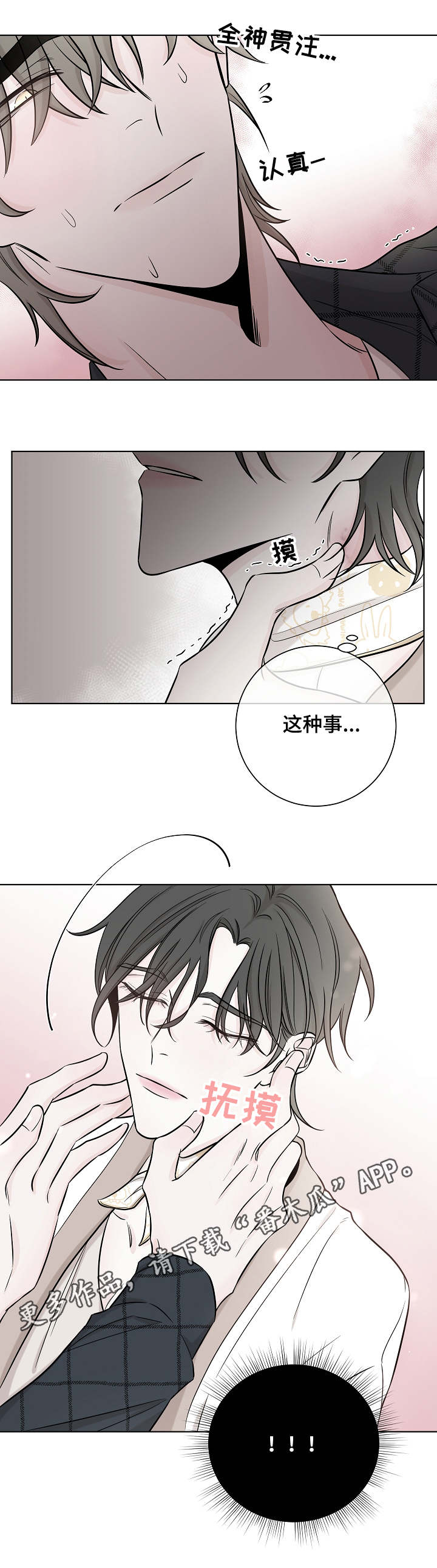 《大块头玩伴》漫画最新章节第31章：手绢免费下拉式在线观看章节第【6】张图片