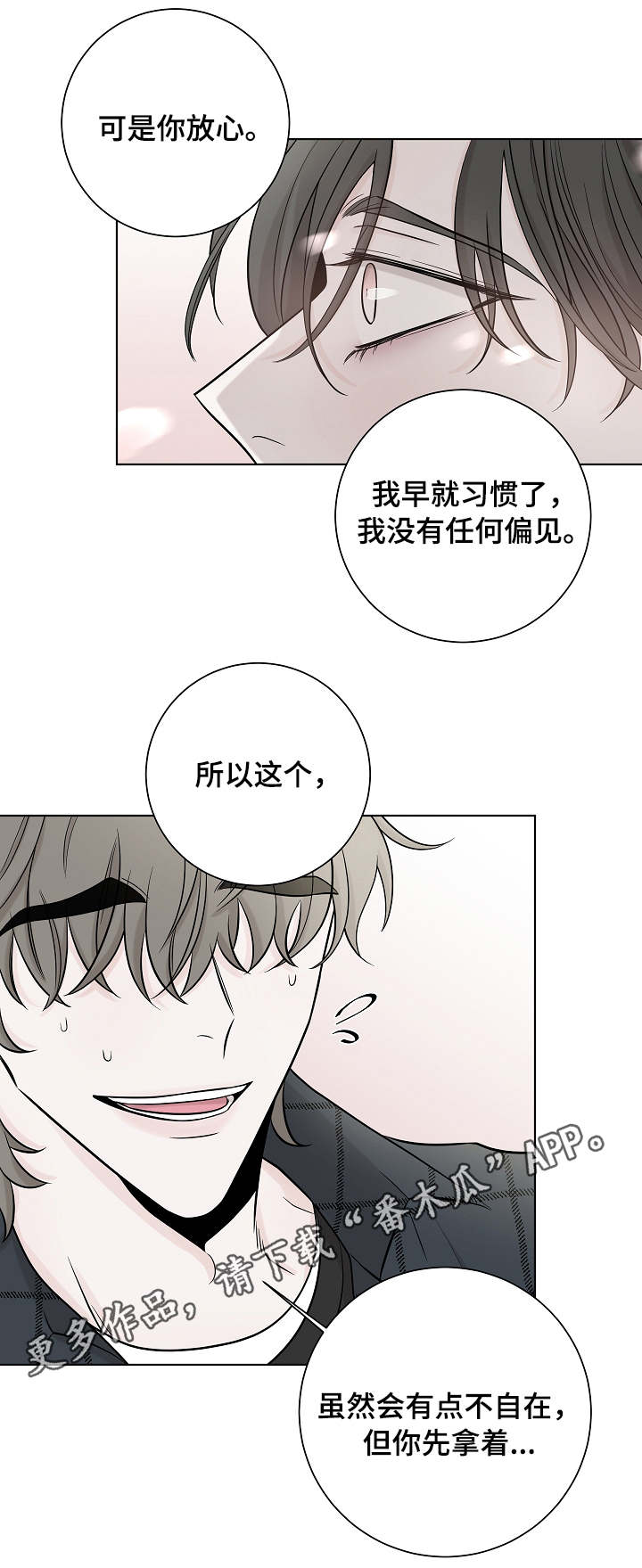 《大块头玩伴》漫画最新章节第31章：手绢免费下拉式在线观看章节第【8】张图片