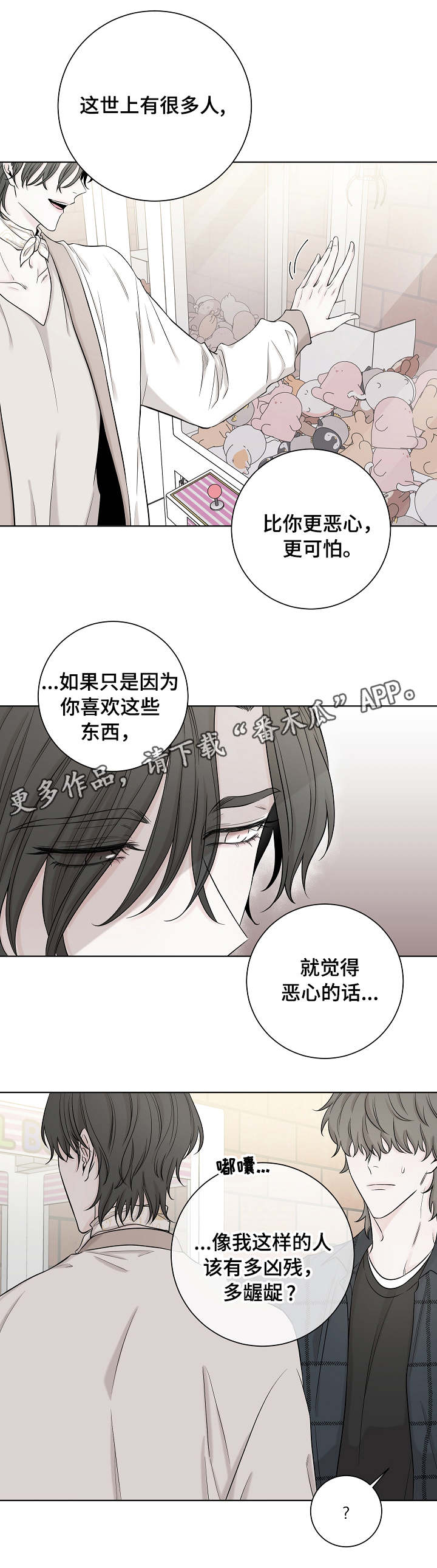 《大块头玩伴》漫画最新章节第33章：暂时的快乐免费下拉式在线观看章节第【3】张图片