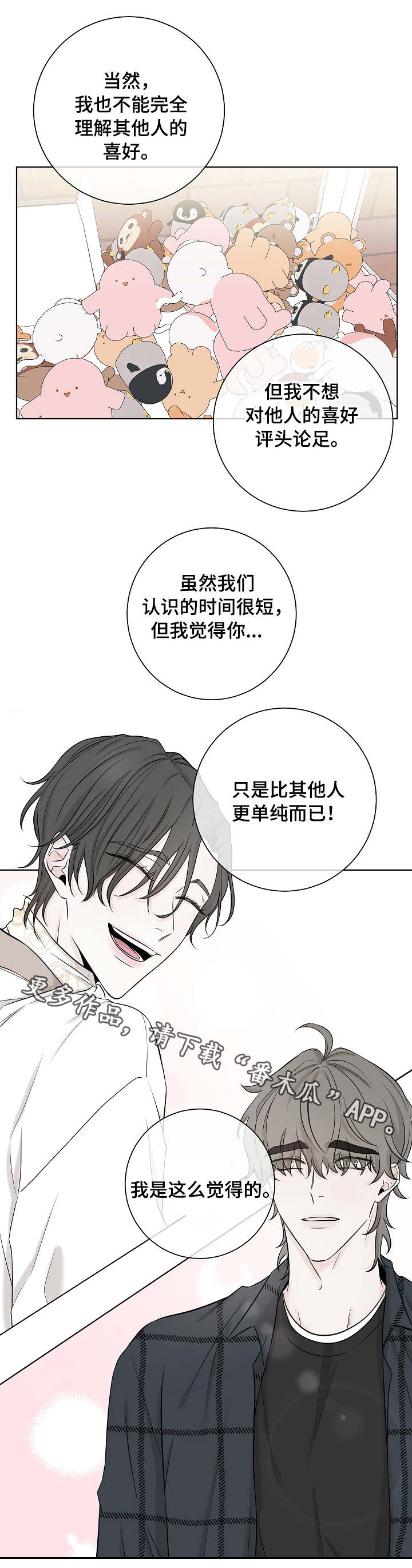 《大块头玩伴》漫画最新章节第33章：暂时的快乐免费下拉式在线观看章节第【4】张图片