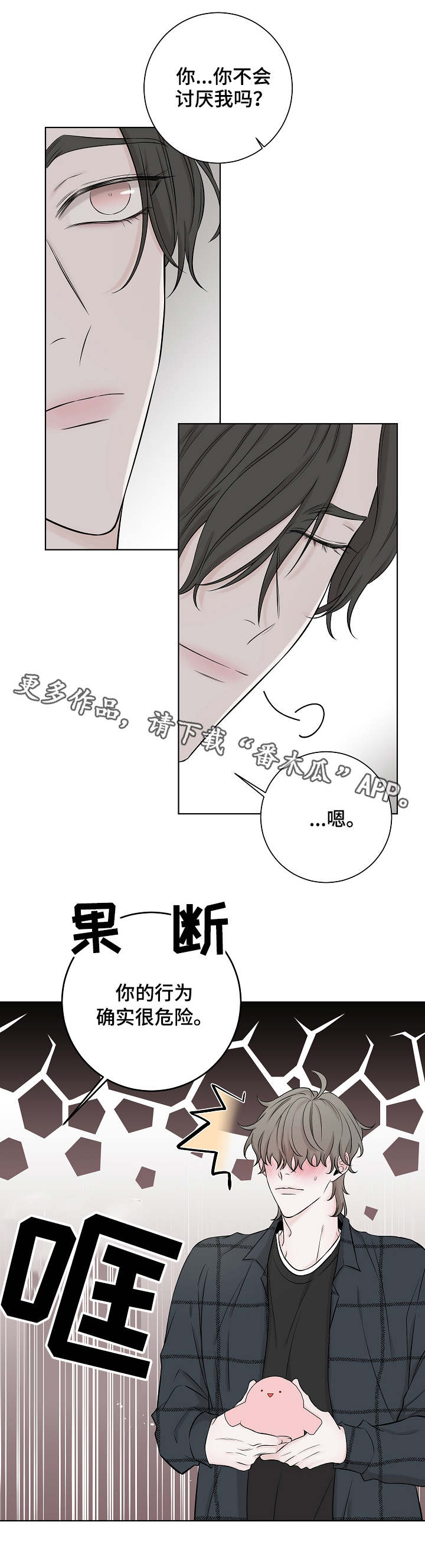 《大块头玩伴》漫画最新章节第33章：暂时的快乐免费下拉式在线观看章节第【5】张图片