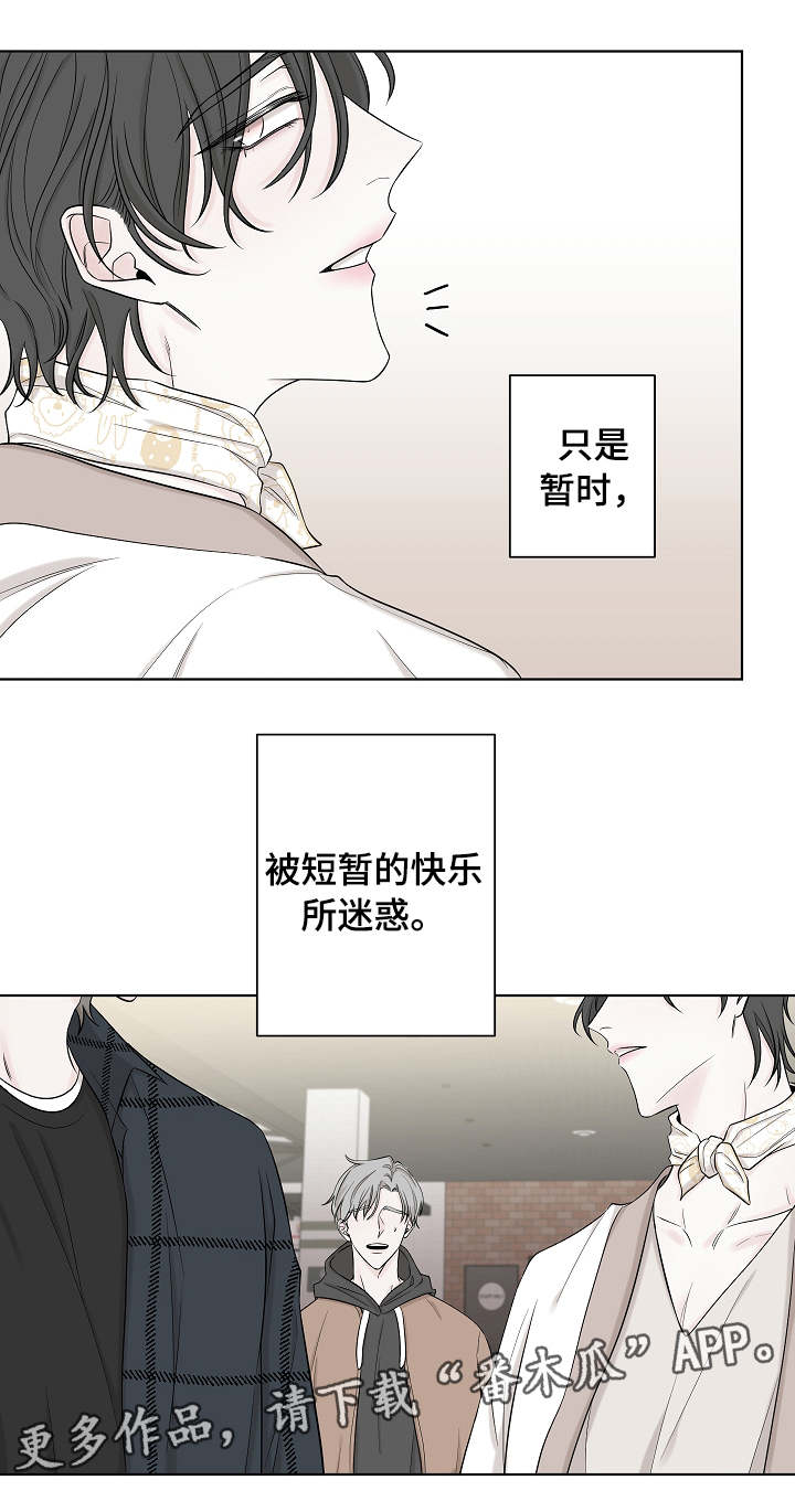 《大块头玩伴》漫画最新章节第33章：暂时的快乐免费下拉式在线观看章节第【1】张图片