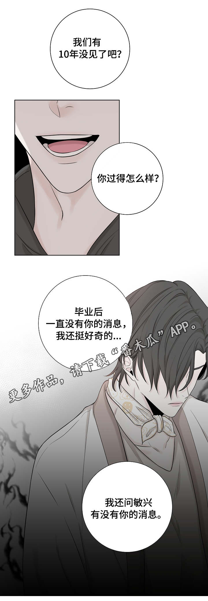 《大块头玩伴》漫画最新章节第34章：老同学免费下拉式在线观看章节第【3】张图片