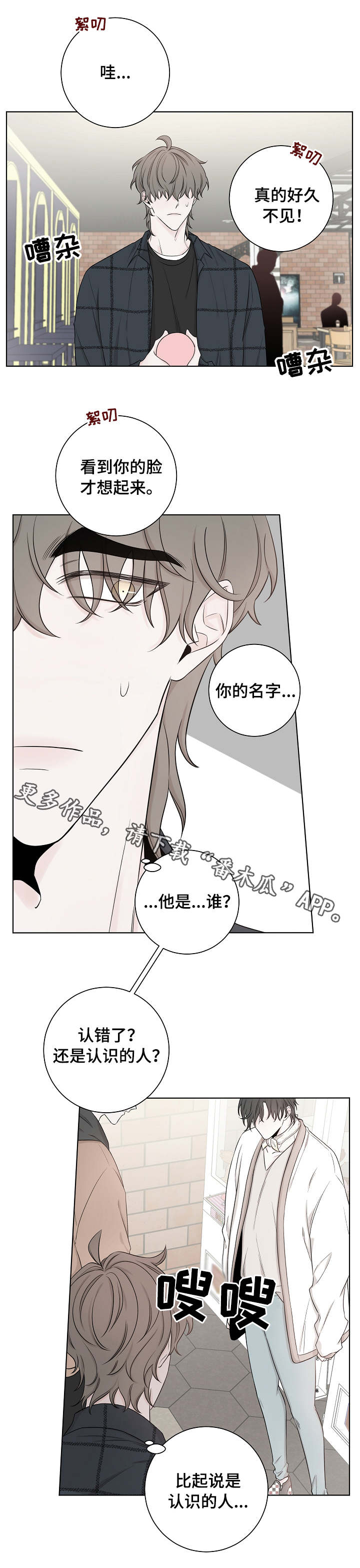 《大块头玩伴》漫画最新章节第34章：老同学免费下拉式在线观看章节第【10】张图片