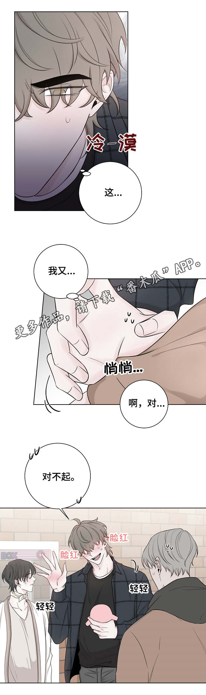 《大块头玩伴》漫画最新章节第34章：老同学免费下拉式在线观看章节第【7】张图片