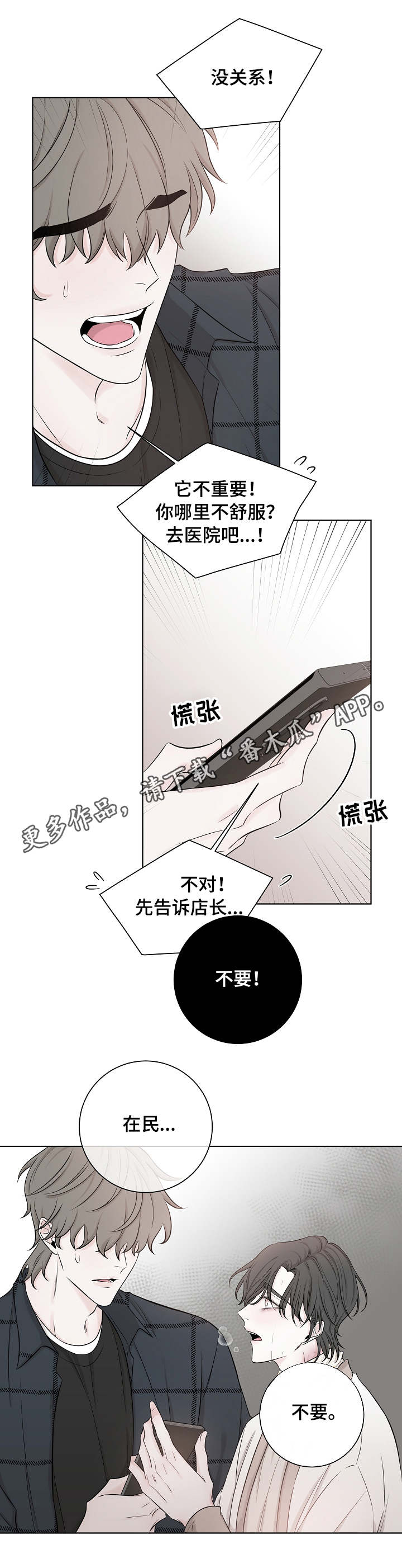 《大块头玩伴》漫画最新章节第35章：消息免费下拉式在线观看章节第【1】张图片