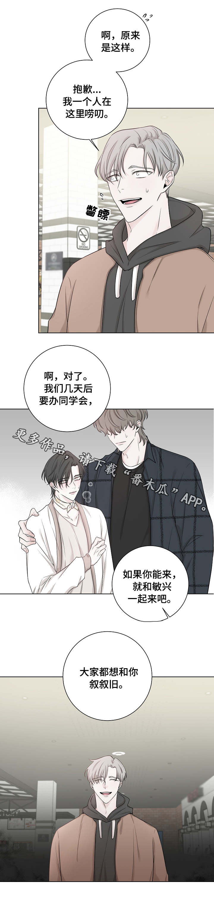 《大块头玩伴》漫画最新章节第35章：消息免费下拉式在线观看章节第【9】张图片