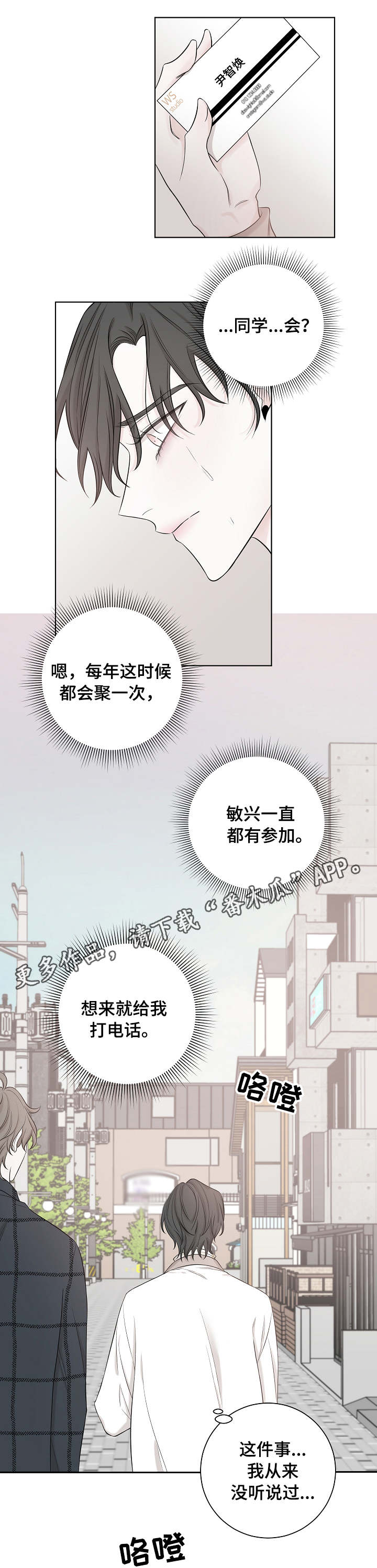 《大块头玩伴》漫画最新章节第35章：消息免费下拉式在线观看章节第【8】张图片