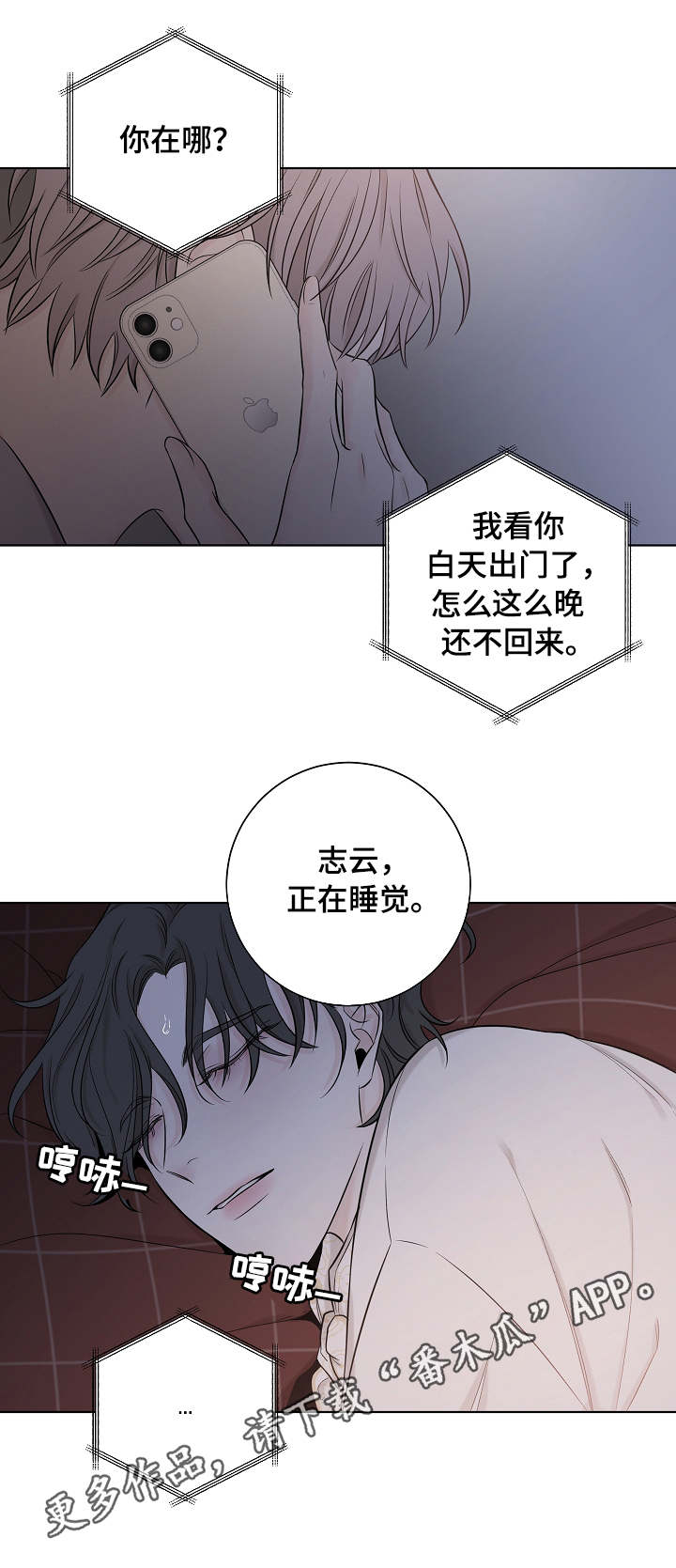 《大块头玩伴》漫画最新章节第36章：信任免费下拉式在线观看章节第【3】张图片