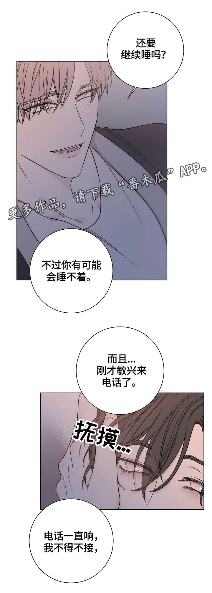 《大块头玩伴》漫画最新章节第37章：长夜漫漫免费下拉式在线观看章节第【8】张图片