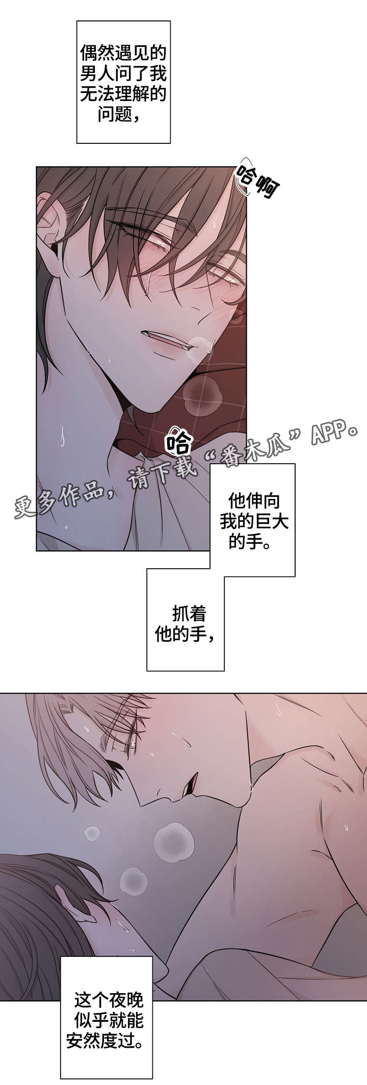 《大块头玩伴》漫画最新章节第37章：长夜漫漫免费下拉式在线观看章节第【4】张图片