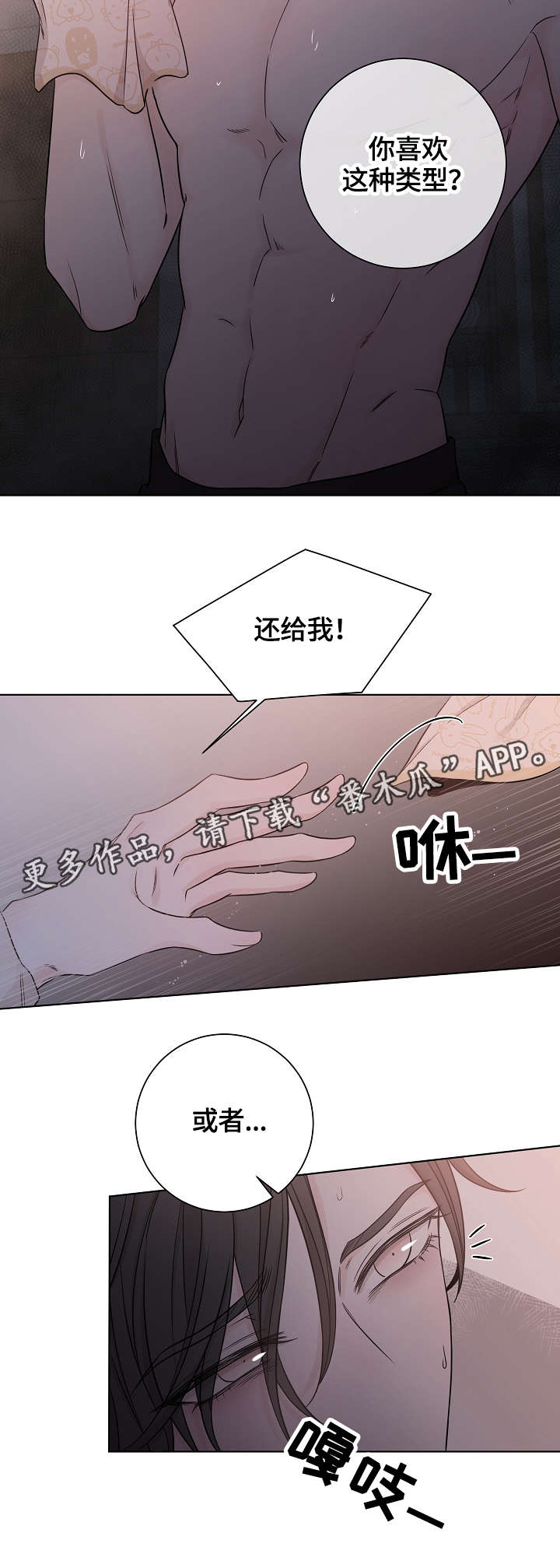 《大块头玩伴》漫画最新章节第38章：我能待的地方免费下拉式在线观看章节第【17】张图片