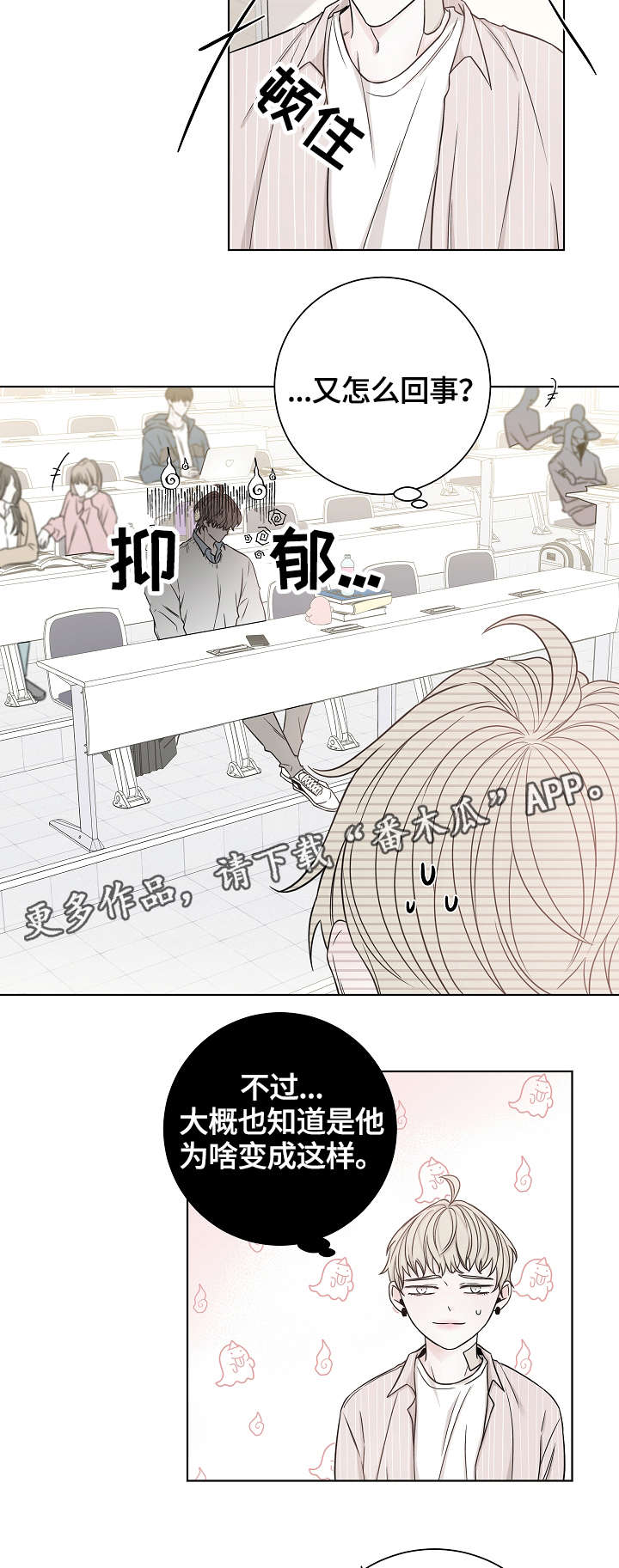 《大块头玩伴》漫画最新章节第39章：失魂落魄免费下拉式在线观看章节第【5】张图片