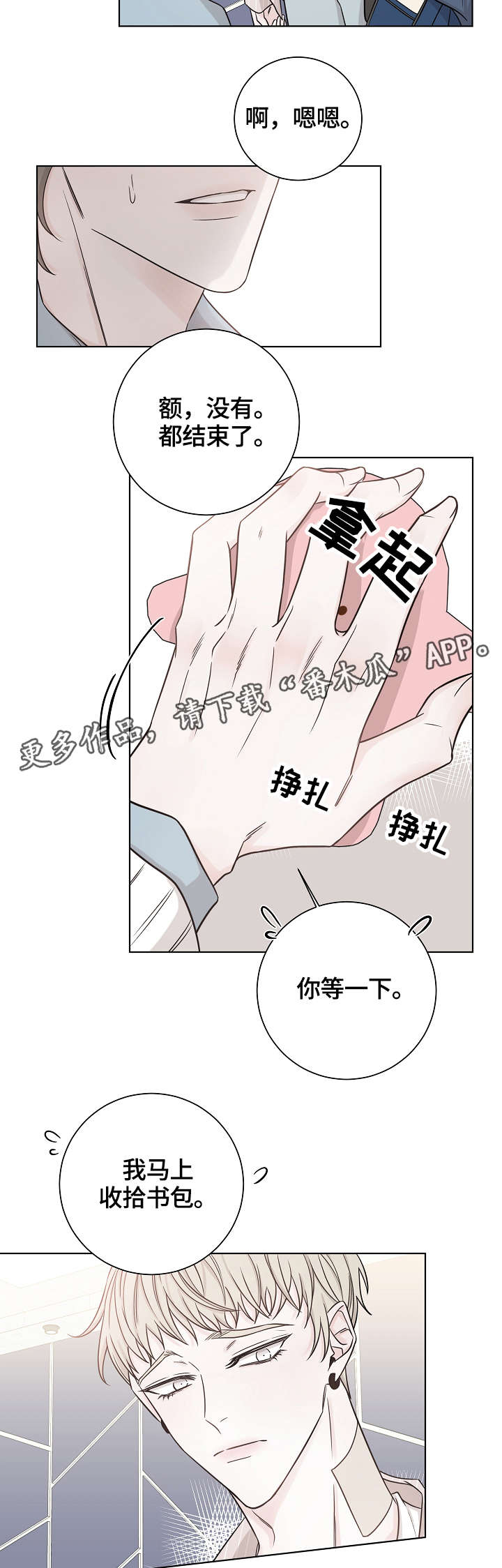 《大块头玩伴》漫画最新章节第39章：失魂落魄免费下拉式在线观看章节第【2】张图片