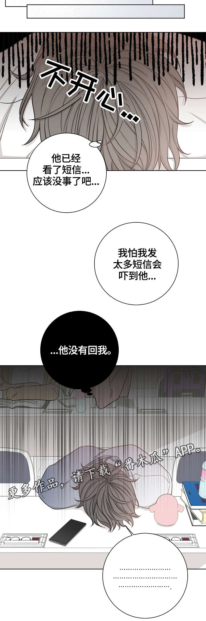 《大块头玩伴》漫画最新章节第39章：失魂落魄免费下拉式在线观看章节第【7】张图片