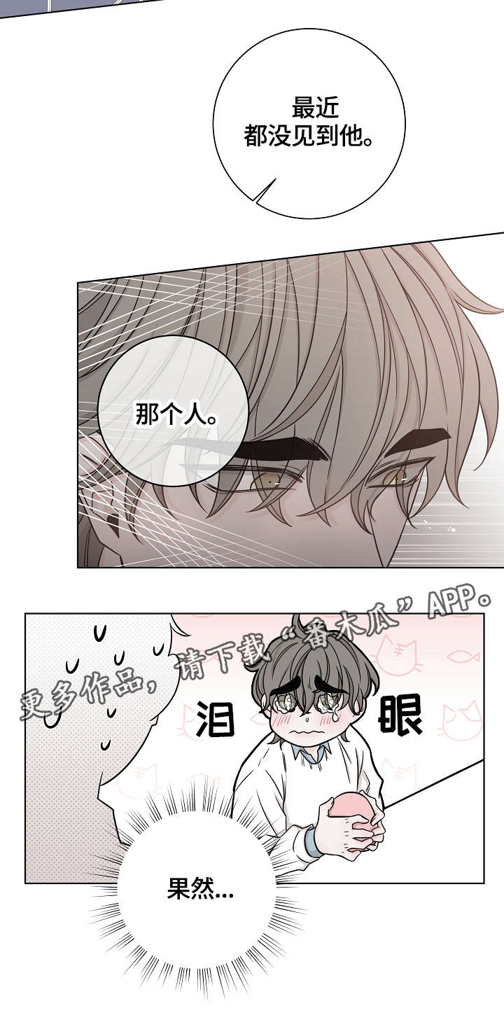 《大块头玩伴》漫画最新章节第39章：失魂落魄免费下拉式在线观看章节第【1】张图片