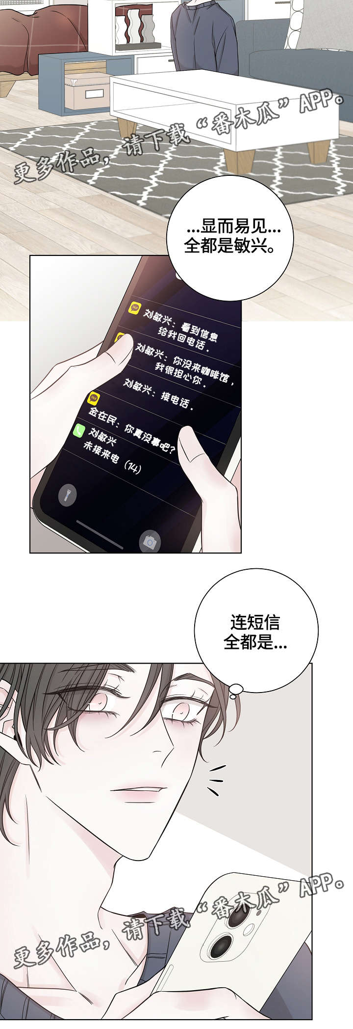 《大块头玩伴》漫画最新章节第39章：失魂落魄免费下拉式在线观看章节第【13】张图片