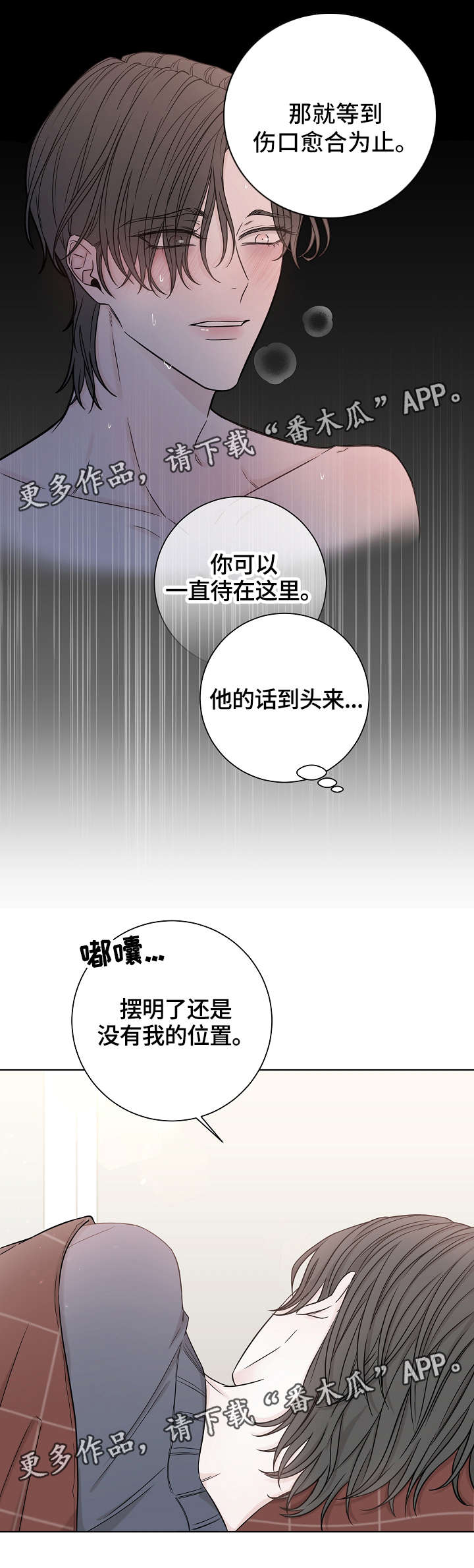 《大块头玩伴》漫画最新章节第39章：失魂落魄免费下拉式在线观看章节第【16】张图片