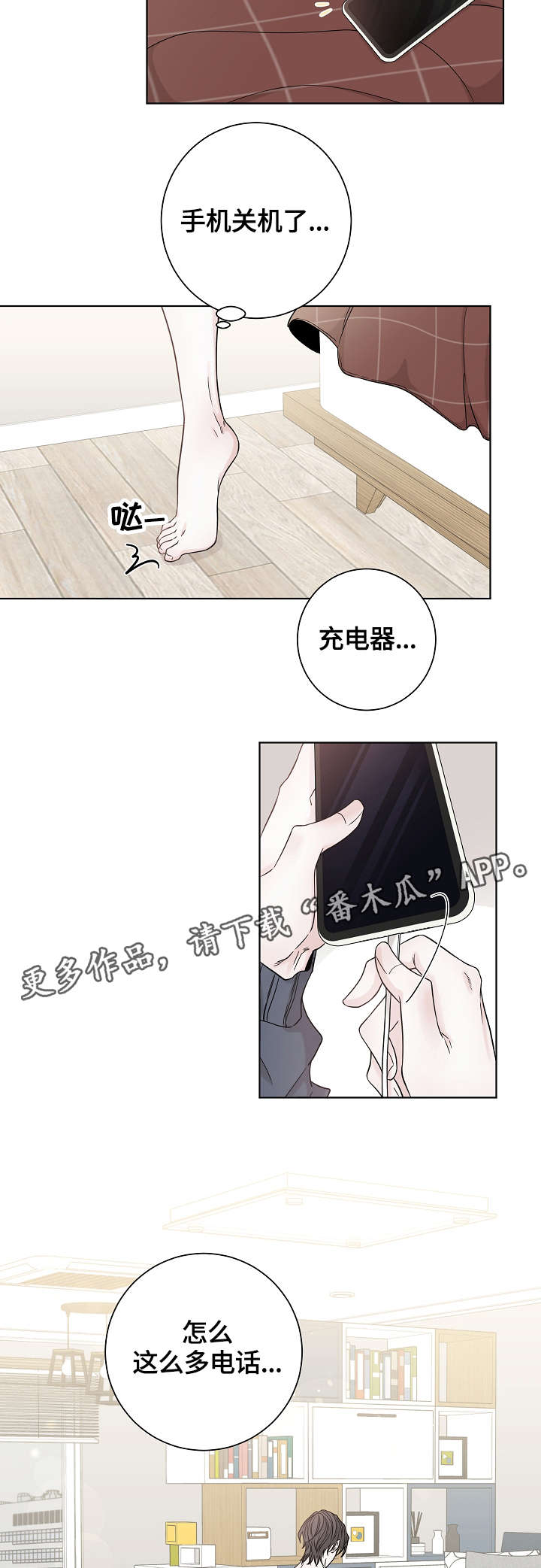 《大块头玩伴》漫画最新章节第39章：失魂落魄免费下拉式在线观看章节第【14】张图片