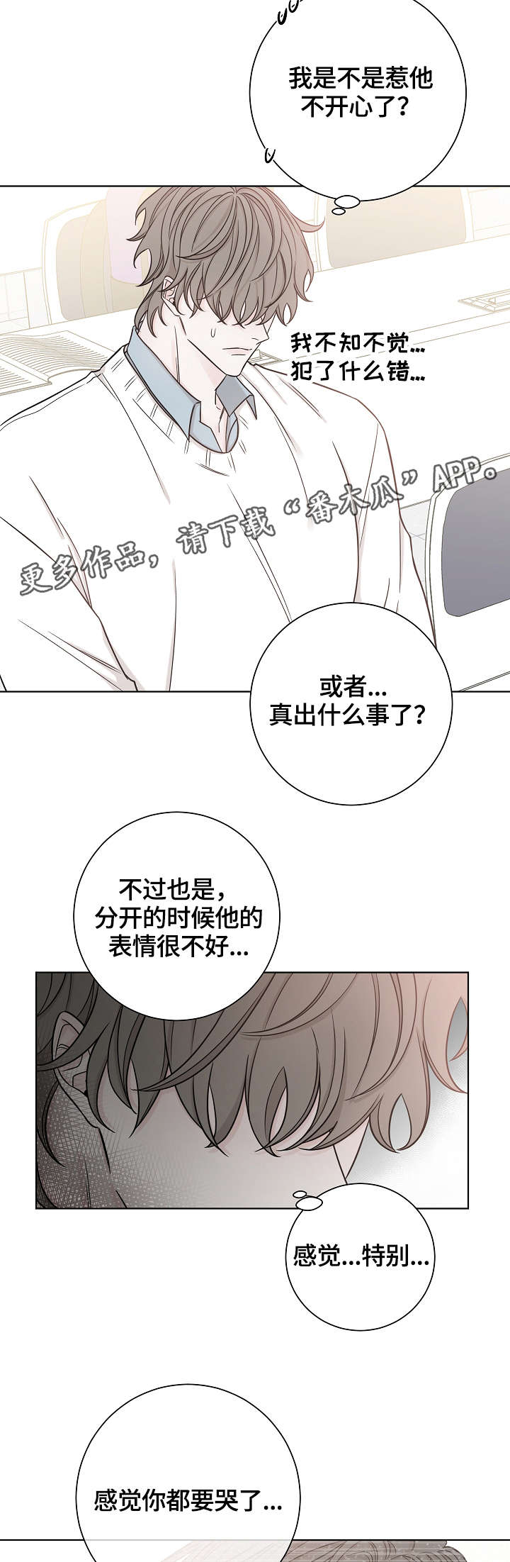 《大块头玩伴》漫画最新章节第39章：失魂落魄免费下拉式在线观看章节第【4】张图片