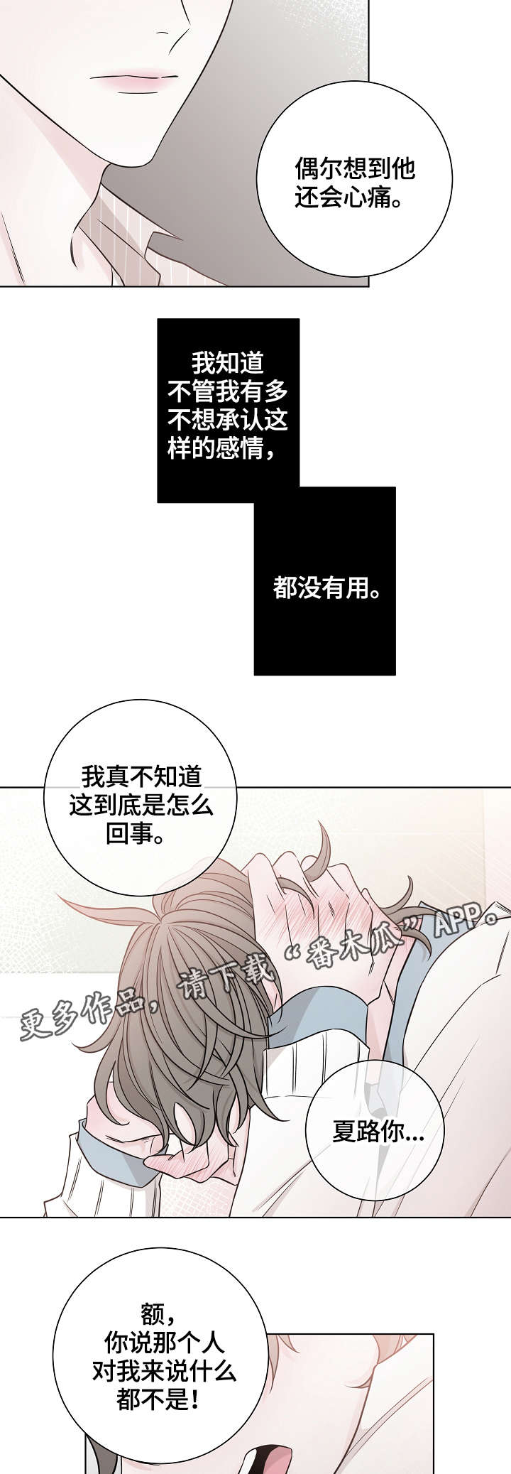 《大块头玩伴》漫画最新章节第40章：坚持下去免费下拉式在线观看章节第【4】张图片