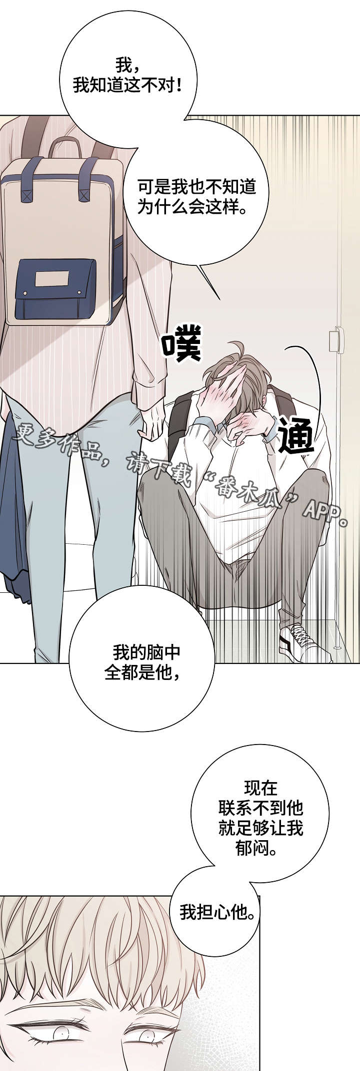 《大块头玩伴》漫画最新章节第40章：坚持下去免费下拉式在线观看章节第【5】张图片