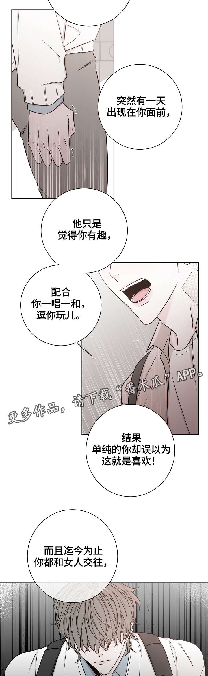 《大块头玩伴》漫画最新章节第40章：坚持下去免费下拉式在线观看章节第【9】张图片