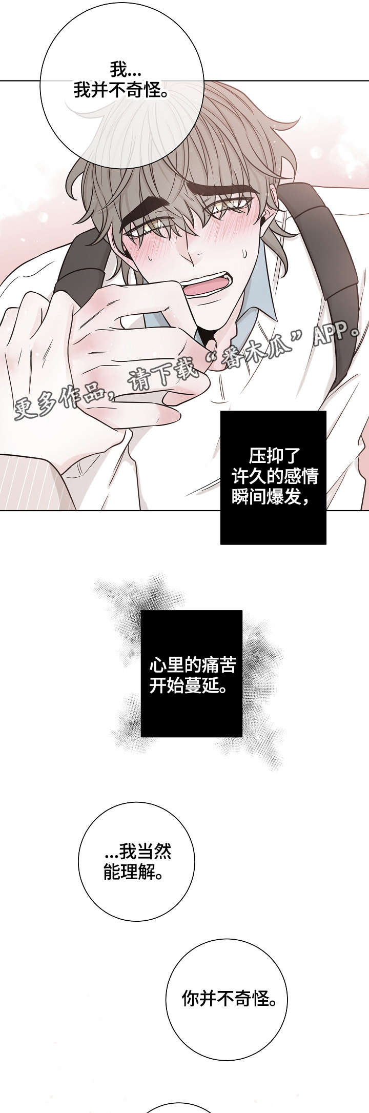 《大块头玩伴》漫画最新章节第40章：坚持下去免费下拉式在线观看章节第【2】张图片