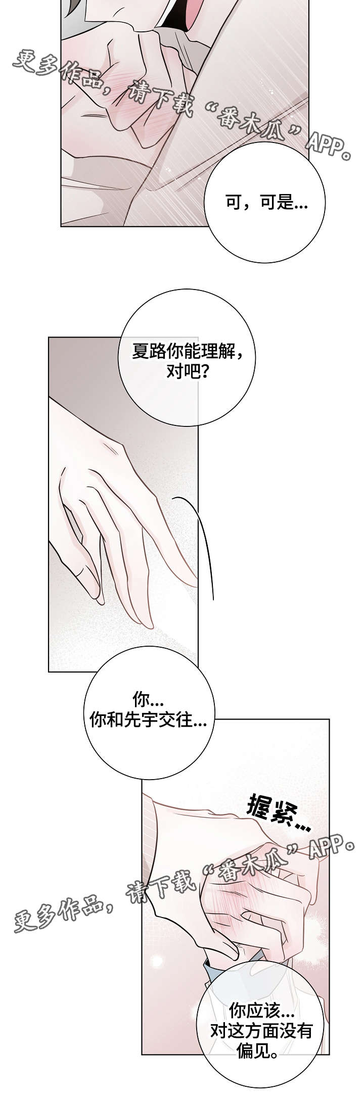 《大块头玩伴》漫画最新章节第40章：坚持下去免费下拉式在线观看章节第【3】张图片